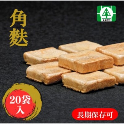 (株)スギタニ　角麩 48g入り×20袋