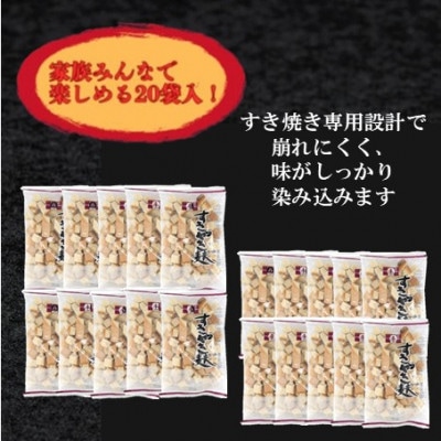 (株)スギタニ　すきやき麩　60g入り×20袋