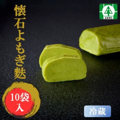 (株)スギタニ　懐石よもぎ麩　130g入り×10袋【冷蔵】