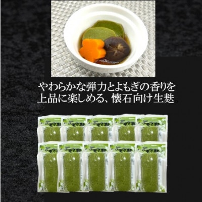 (株)スギタニ　懐石よもぎ麩　130g入り×10袋【冷蔵】