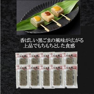 (株)スギタニ　ごまなま麩　75g入り×10袋【冷蔵】