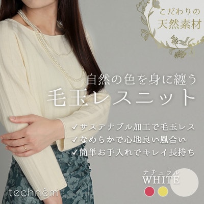 『毛玉レス』ワイドリブ　ラウンドネックニット(ナチュラルホワイト)