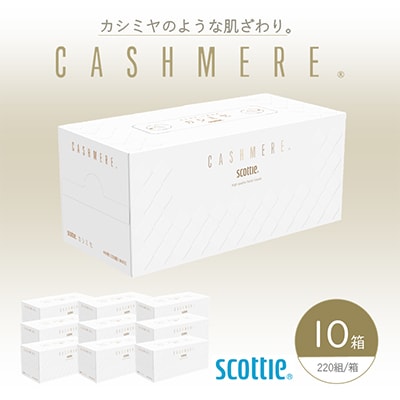 クレシアギフト　カシミヤ　スコッティ 10箱　ティッシュ