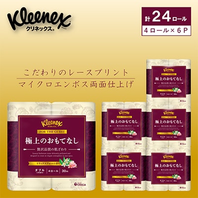 クレシアギフト R02　クリネックス 極上のおもてなし トイレットロール