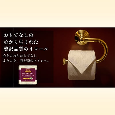 クレシアギフト R02　クリネックス 極上のおもてなし トイレットロール