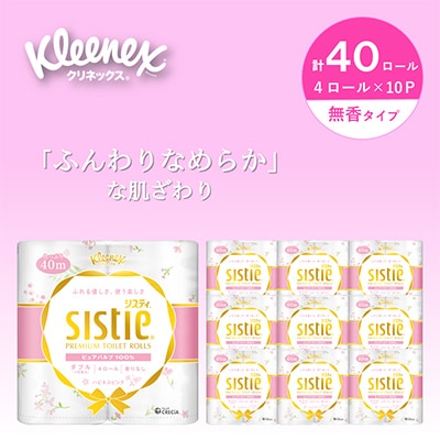 クリネックスシスティ4ロール(ダブル)<ハピネスピンク>×10パック入
