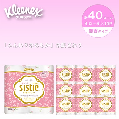 クリネックスシスティ4ロール(ダブル)<ハピネスピンク>×10パック入