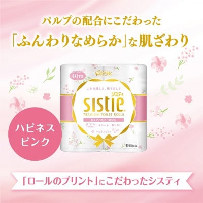 クリネックスシスティ4ロール(ダブル)＜ハピネスピンク＞×10パック入