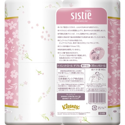クリネックスシスティ4ロール(ダブル)<ハピネスピンク>×10パック入