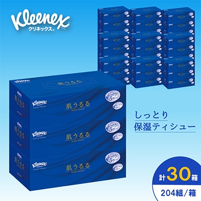クリネックスティシュー　ローション肌うるる　3箱パック×10パック | ふるさと納税のお礼品