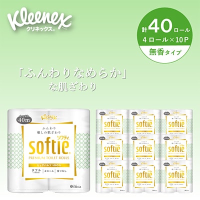クリネックス　ソフティ4ロール(ダブル)x10パック_21166