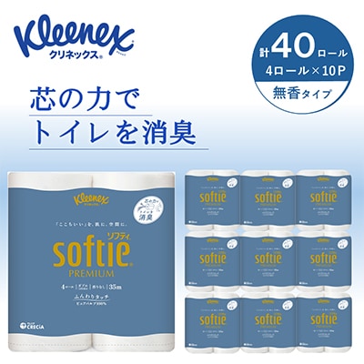 クリネックス　ソフティ4ロール(ダブル)x10パック