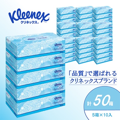 クリネックスティシュー　アクアヴェール　5箱パック×10入