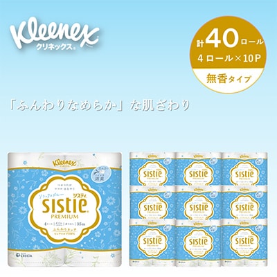 クリネックスシスティ4ロール(ダブル)(リラックスブルー)×10パック入