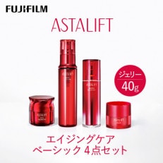 富士フイルム社製アスタリフト《エイジングケア ベーシック4点セット 》 | ふるさと納税のお礼品