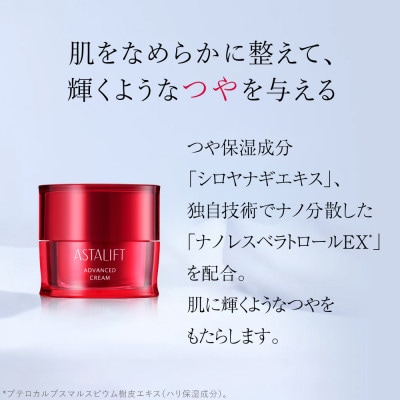 富士フイルム社製 《クリーム》アスタリフト アドバンスドクリーム 30g