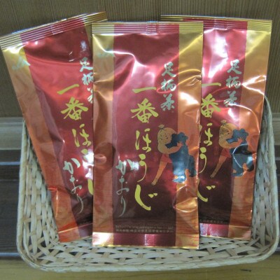 足柄茶一番ほうじかおり3袋セット