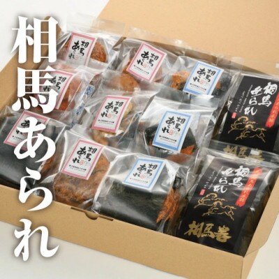 相馬あられ9種詰合せ/黒潮海苔店【01030】