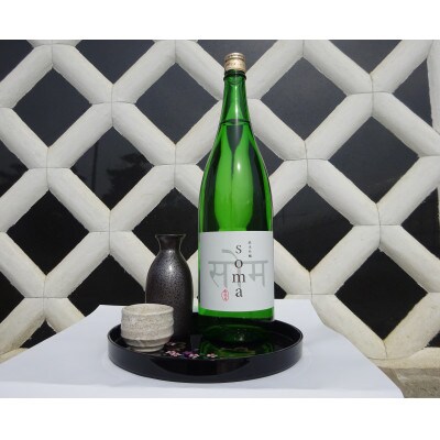 南相馬・豊田農園の日本酒【soma】純米吟醸1.8L
