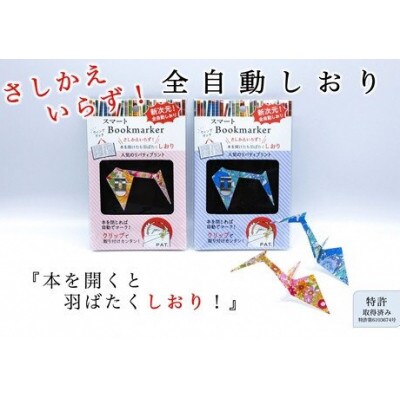 スマートBookmarker(ウィングタッチ) しおり/ブックマーカー 2個
