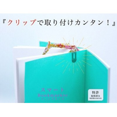 スマートBookmarker(ウィングタッチ) しおり/ブックマーカー 2個