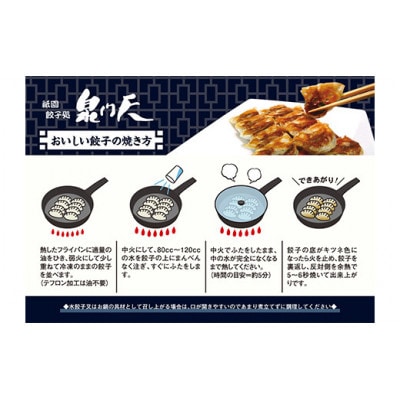 祇園餃子処泉門天餃子360個セット(山陽小野田市)