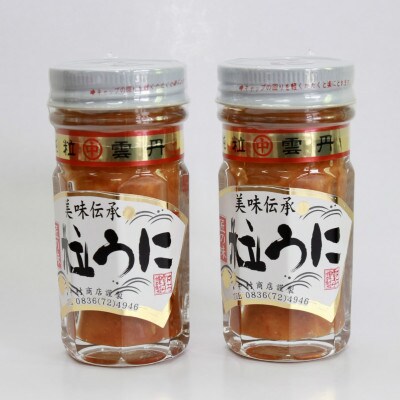 粒うに　2本