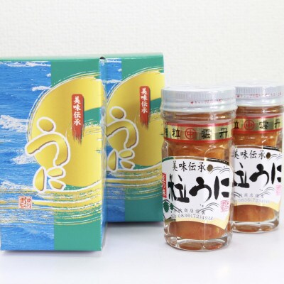 粒うに　2本