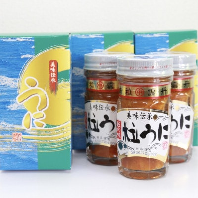 粒うに　3本