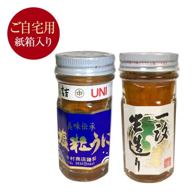 一汐生造り&塩粒うにセット