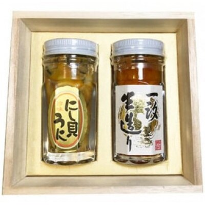 【贈答用】一汐生造り&にし貝うに木箱入セット