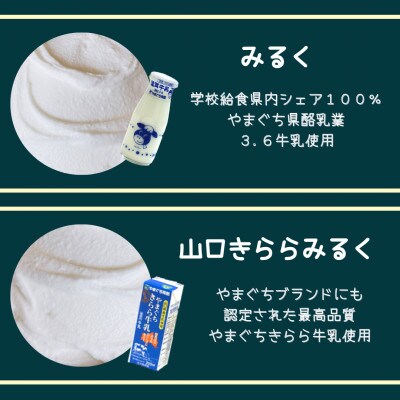 大人気!ヒノデジェラート6個セット(みるく×3 山口きららみるく×3)