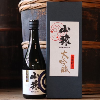大吟醸 山猿 720ml