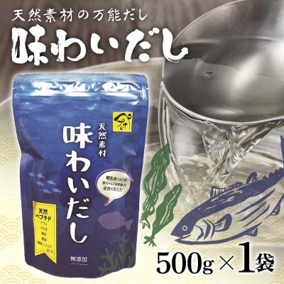 味わいだし　500g