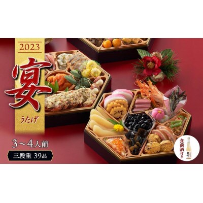 おせち料理3段重　宴