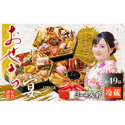 おせち料理 3段重　宴