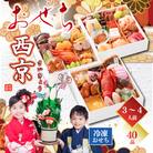 <2026年新春>　おせち　山陽小野田市　西京(さいきょう)3段重　冷凍　3～4人前