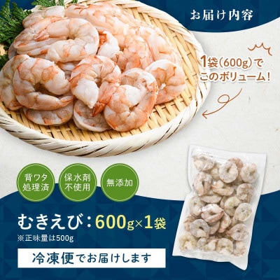 バナメイむきえび 600g
