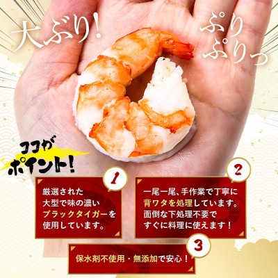ブラックタイガー&バナメイむきえびの組み合わせセット(計1.1kg)