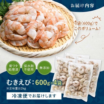 バナメイむきえび 2.4kg