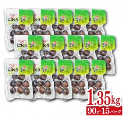 【毎月定期便】国産はまぐり (漁師物語) 15パック 1350g全3回