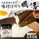 磯の香 (味付けのり) 480枚(8パック)10切りサイズ プラボトル入り　F6L-1161