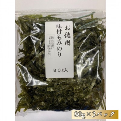 味付もみのり80g 3パック(240g)