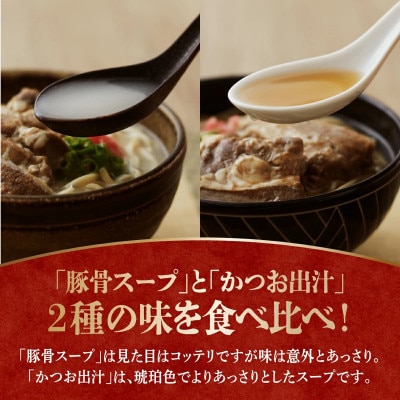 食べ比べソーキそば4食セット!