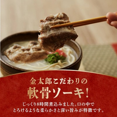 食べ比べソーキそば4食セット!