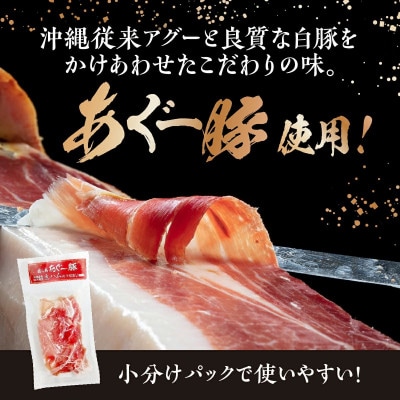 【美ら島あぐー】生ハム70g×20パック(1.4kg)