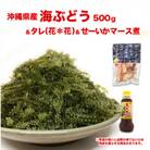 沖縄県南城市産海ぶどう500g&セーイカのマース煮+花花ドレッシング