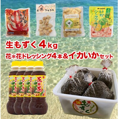 生もずく&イカいかセット