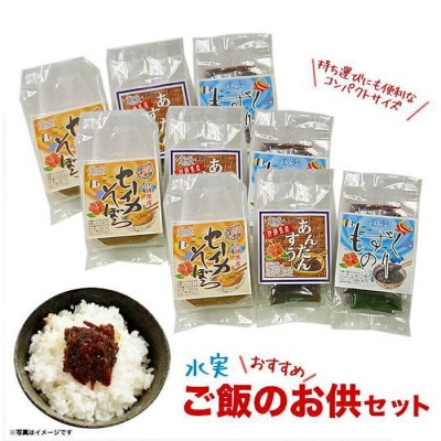 ご飯のお供セット　
