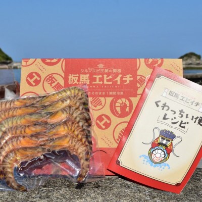 瞬間冷凍ブランド車海老「板馬エビイチ」Mサイズ 500g